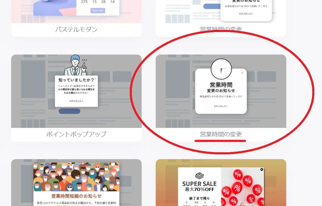 顧客に情報を告知するには？営業時間の変更