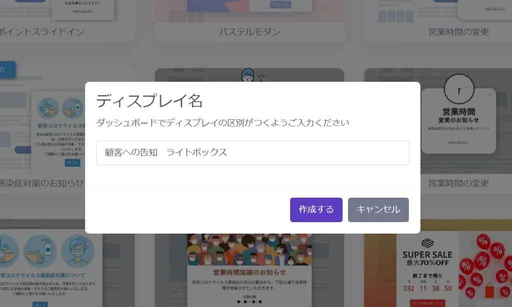 顧客に情報を告知するには？ディスプレイ名