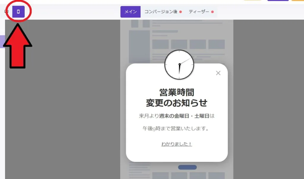 顧客に情報を告知するには？モバイル表示