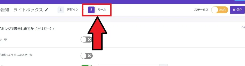顧客に情報を告知するには？ルール設定