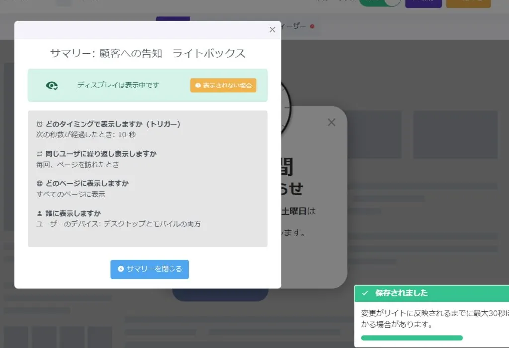 顧客に情報を告知するには？サマリー