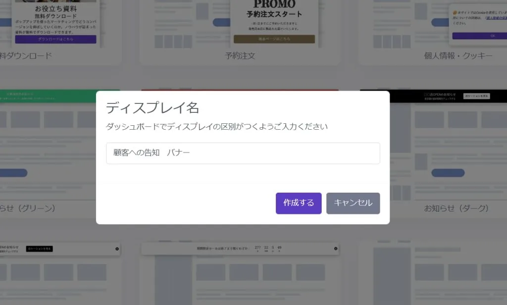 顧客に情報を告知するには？編集メニュー