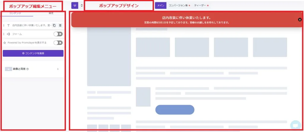 顧客に情報を告知するには？バナー