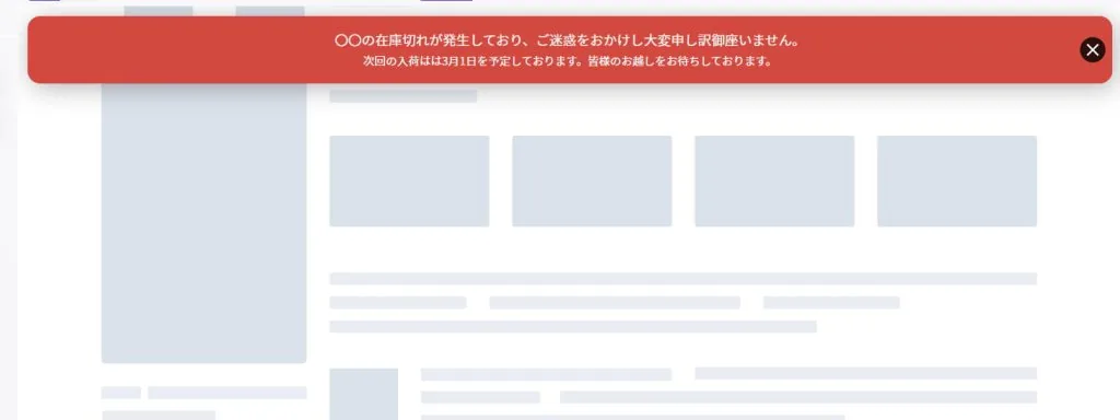 顧客に情報を告知するには？モバイル表示