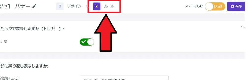 顧客に情報を告知するには？トリガー