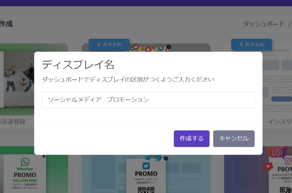 ソーシャルメディア（SNS）宣伝　ポップアップデザイン編集画面