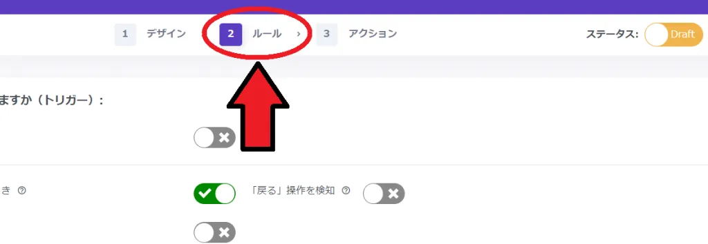 ユーザーのサイト離脱を防止するには？ルール設定
