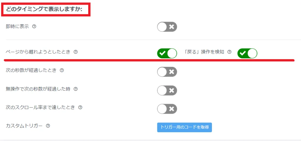 サイト離脱を防止するには　バックボタンキャプチャ解説