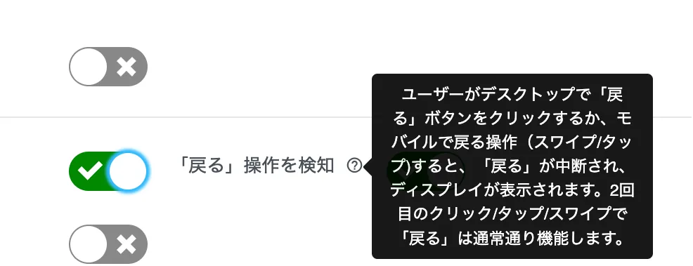 サイト離脱を防止するには　アクション設定画面
