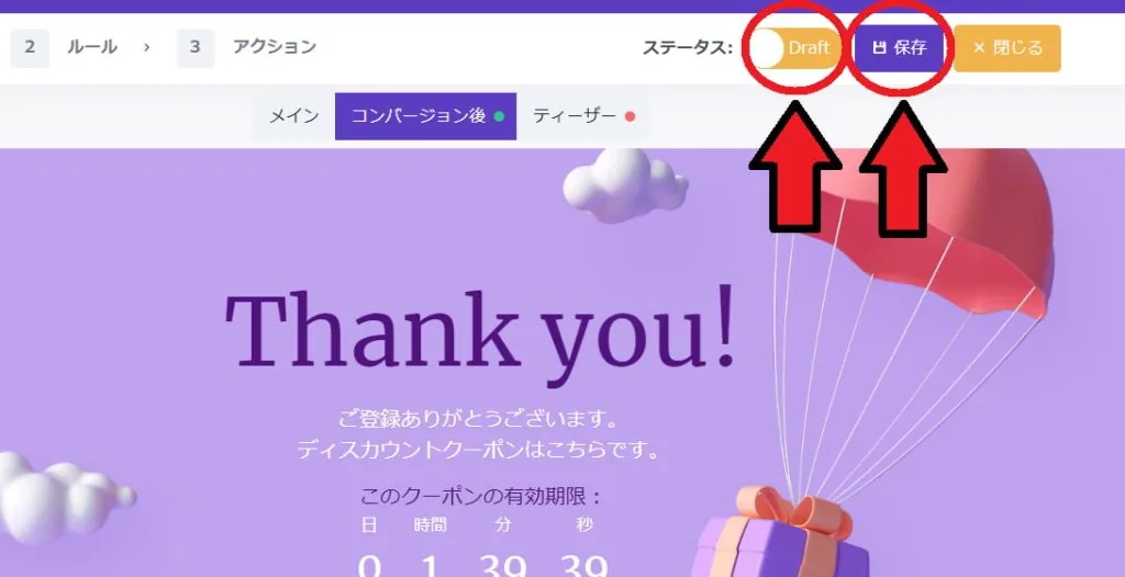 ユーザーのサイト離脱を防止するには？保存
