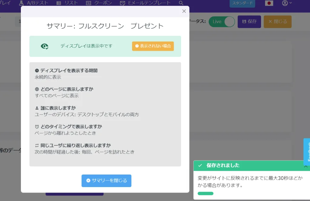 サイト離脱を防止するにはフルスクリーン　サマリー