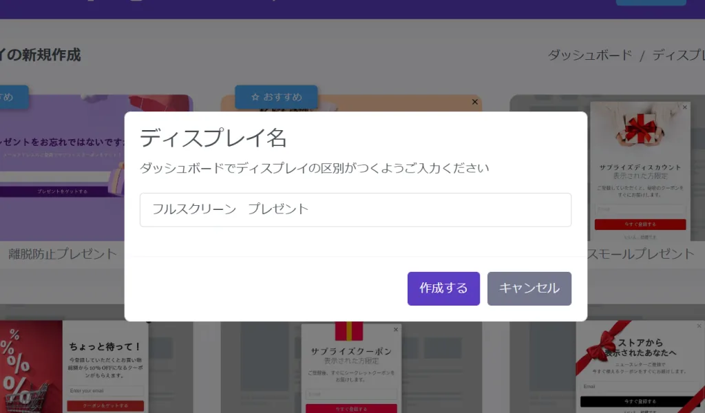 サイト離脱を防止するには　ポップアップ編集メニュー