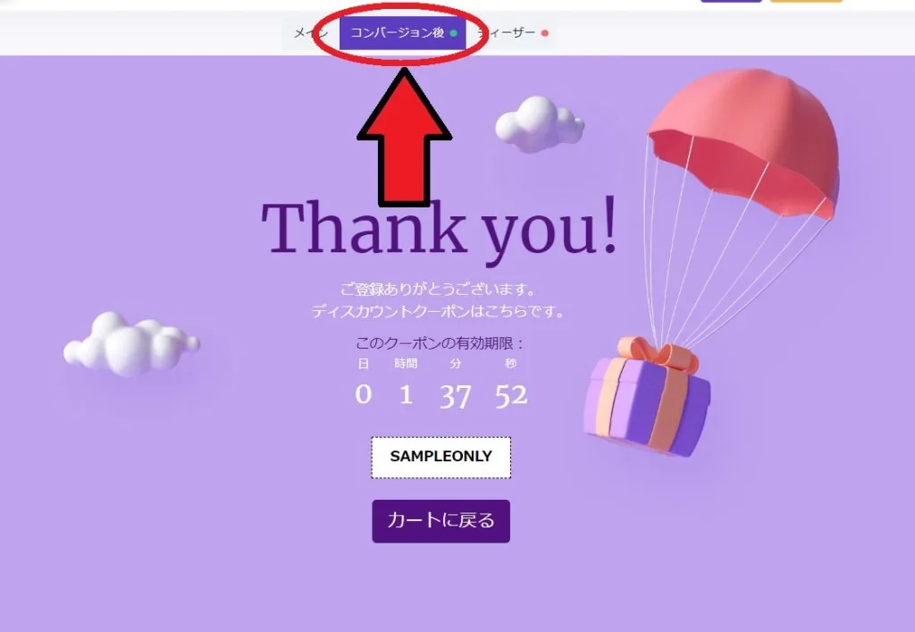 AOV向上　クーポン設定