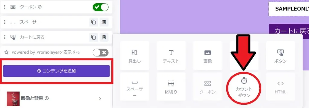 ユーザーのサイト離脱を防止するには？カウントダウン