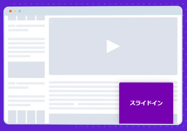 画面右下からスライドインで表示するクーポン告知ポップアップの例