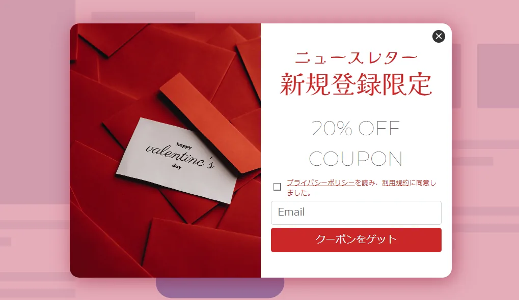 メールリスト構築のためにメールアドレス入力フォームを表示するポップアップの例