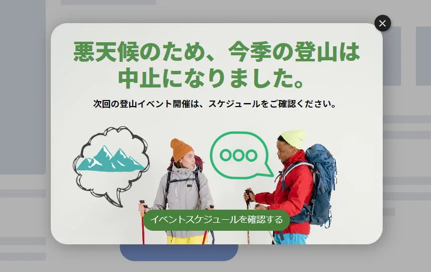 定期イベントの中止・延期を伝えるフルスクリーン型告知ポップアップの例