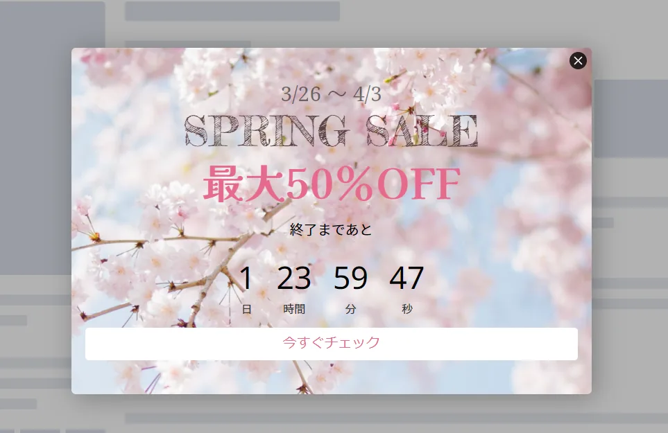 季節やシーズンに合わせてビジュアルを差し替えた季節限定ポップアップの例