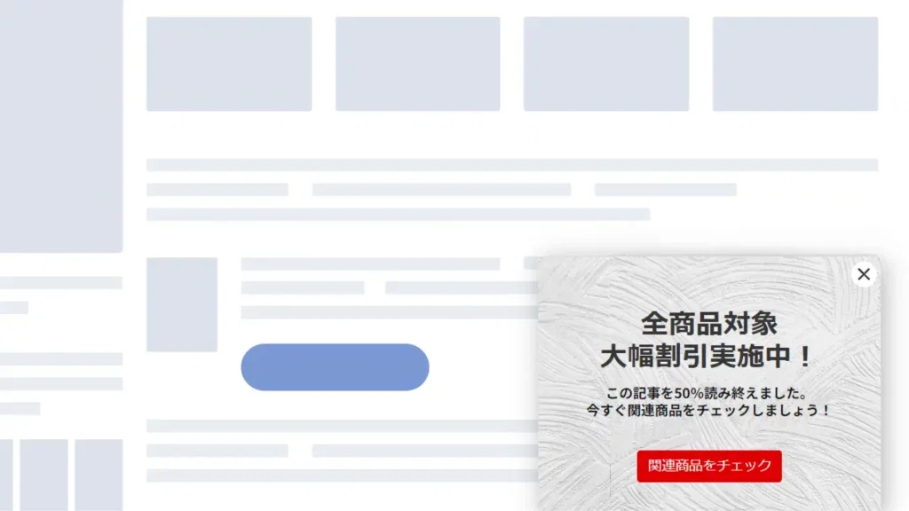 ポップアップデザイン スクロールトリガー