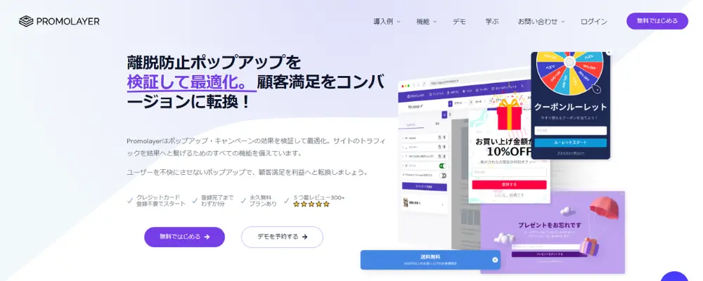 Promolayerサービスサイトのイメージ