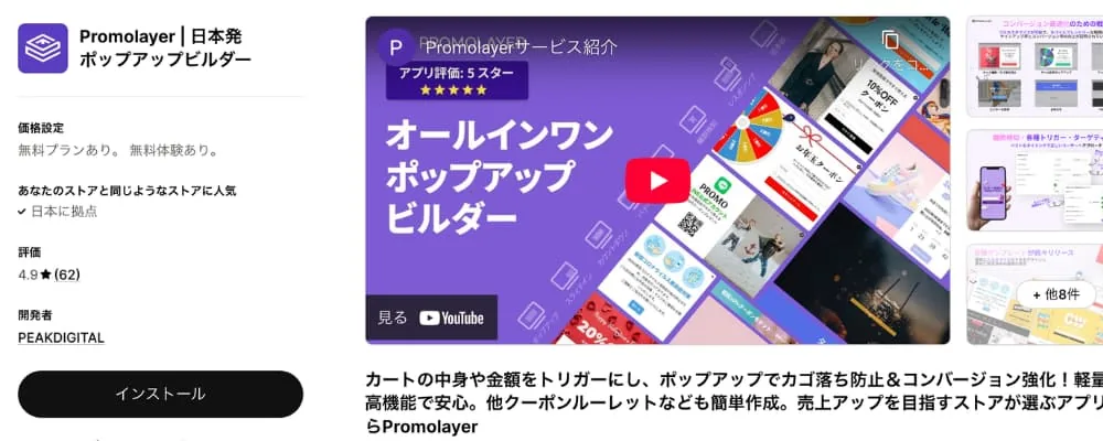 ShopifyアプリPromolayerの管理画面イメージ