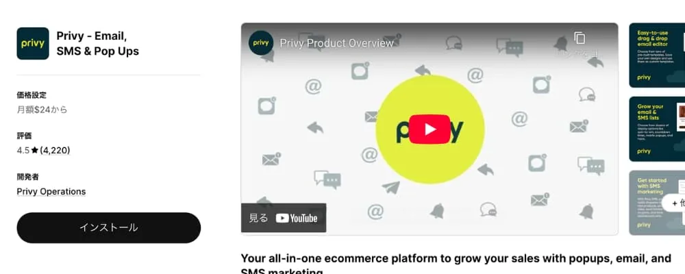ShopifyアプリPrivyのイメージ