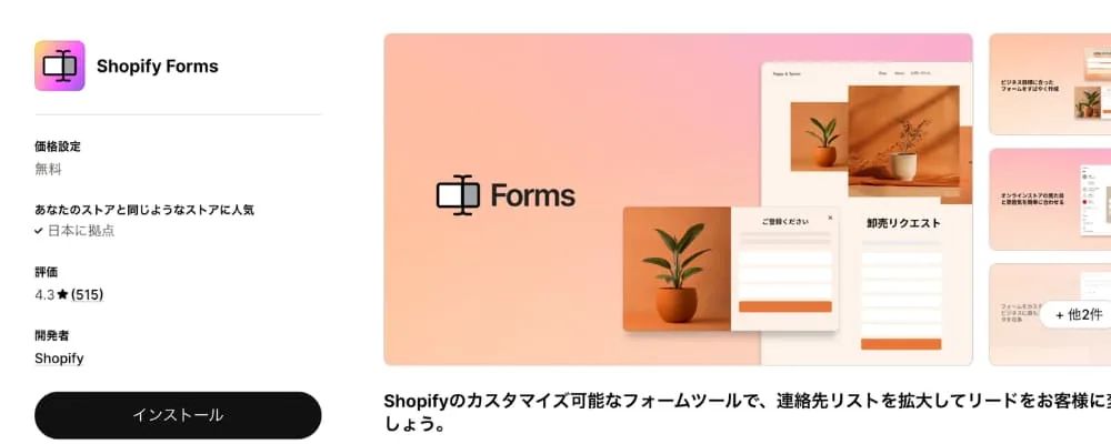 ShopifyアプリShopify Formsのイメージ