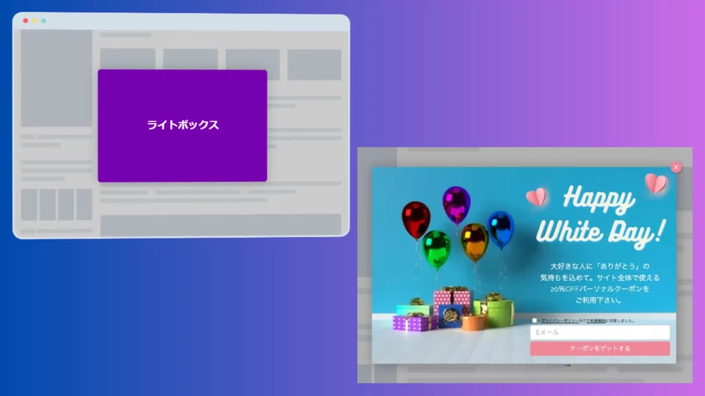 ライトボックスポップアップの表示例