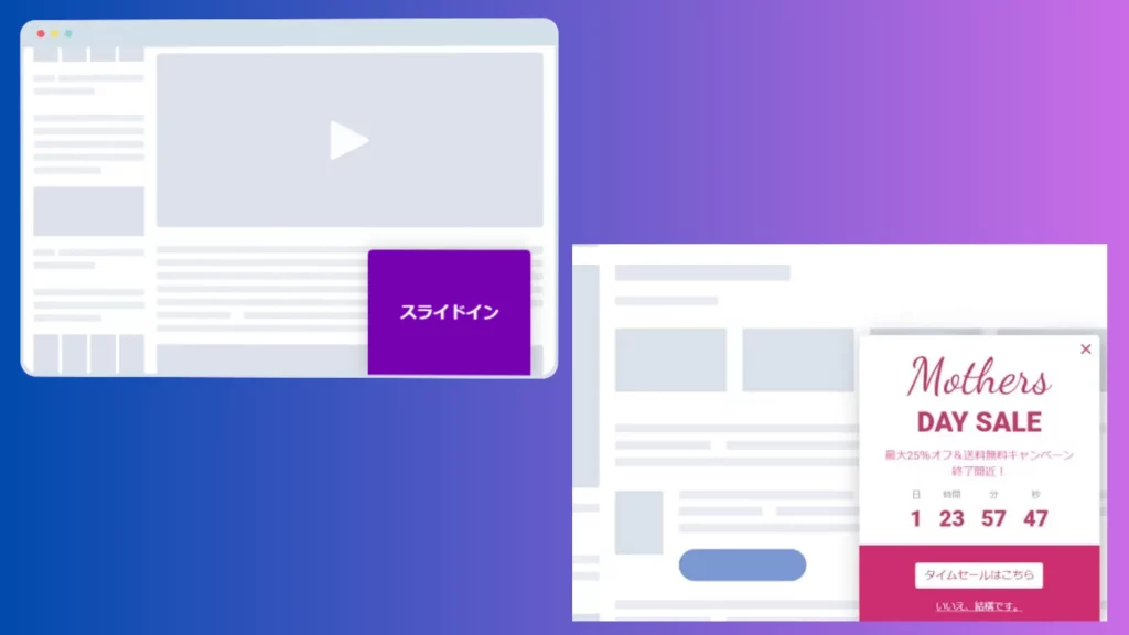 スライドインポップアップの表示例