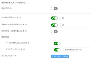 ターゲティングと表示ルール設定画面のイメージ
